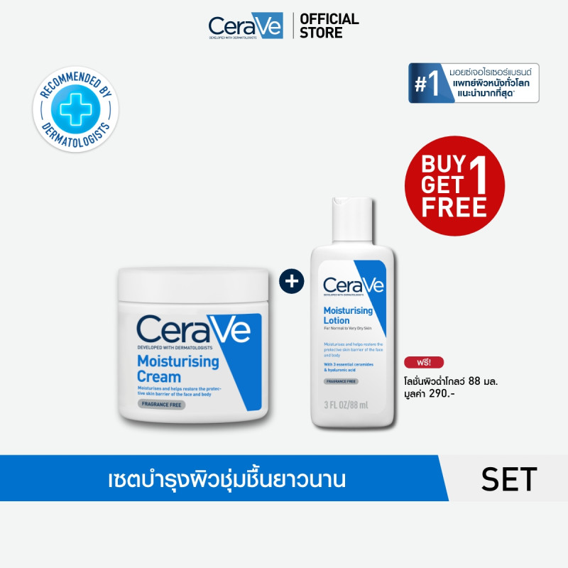 [ซื้อ 1 แถม 1] เซราวี CERAVE Moisturising Cream ครีมกู้ผิวเเห้งขุย  454g ฟรี  Moisturising Lotion 88ml