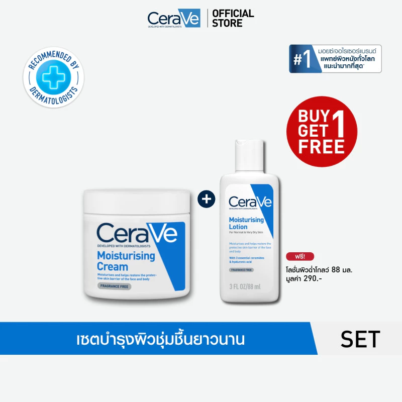 [ซื้อ 1 แถม 1] เซราวี CERAVE Moisturising Cream ครีมกู้ผิวเเห้งขุย 454g ฟรี Moisturising Lotion 88ml
