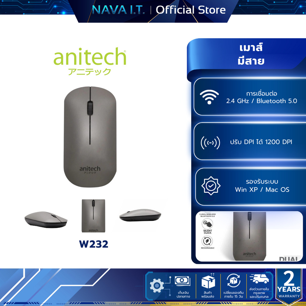 ANITECH ANITECH W232 WIRELESS & BLUTETOOTH MOUSE เมาส์ไร้สาย เสียงเงียบ