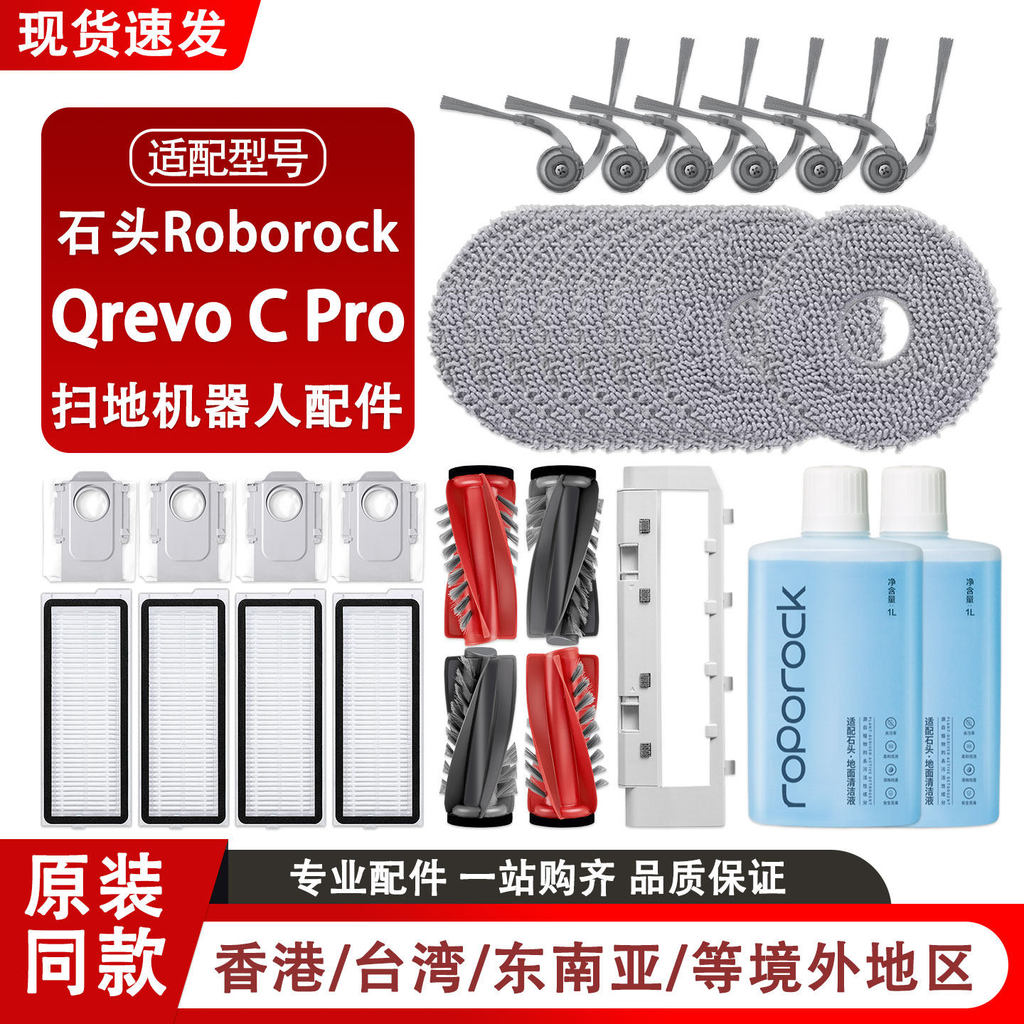 Roborock หุ่นยนต์สูญญากาศ Qrevo C Pro อุปกรณ์เสริมหลักแปรงด้านข้างถุงเก็บฝุ่น Mop ผ้ากรองอะไหล่