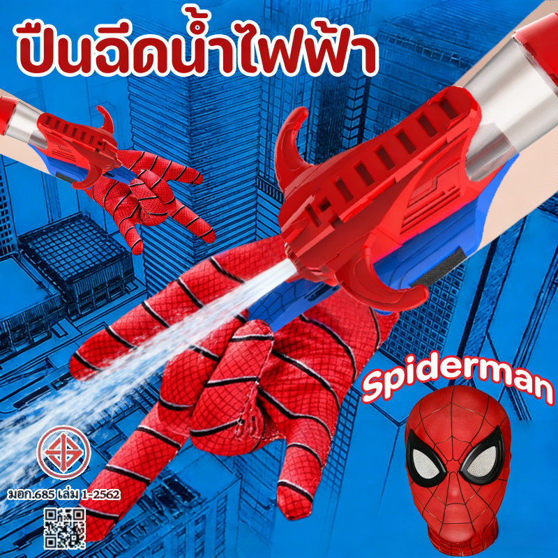 สไปเดอร์แมนปืนฉีดน้ำ ปืนฉีดน้ำข้อมือไฟฟ้า ตัวเปิดสไปเดอร์แมน ของเล่นกลางแจ้ง ของเล่นสงกรานต์