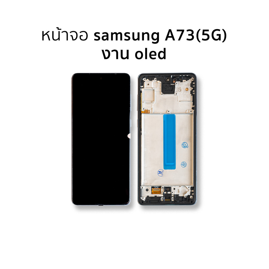 หน้าจอสำหรับ Samsung A73(5G) งาน OLED (พร้อมขอบข้าง) ไม่ใช่ full Frame จอA73 จอซัมซุง จอมือถือ  อะไห