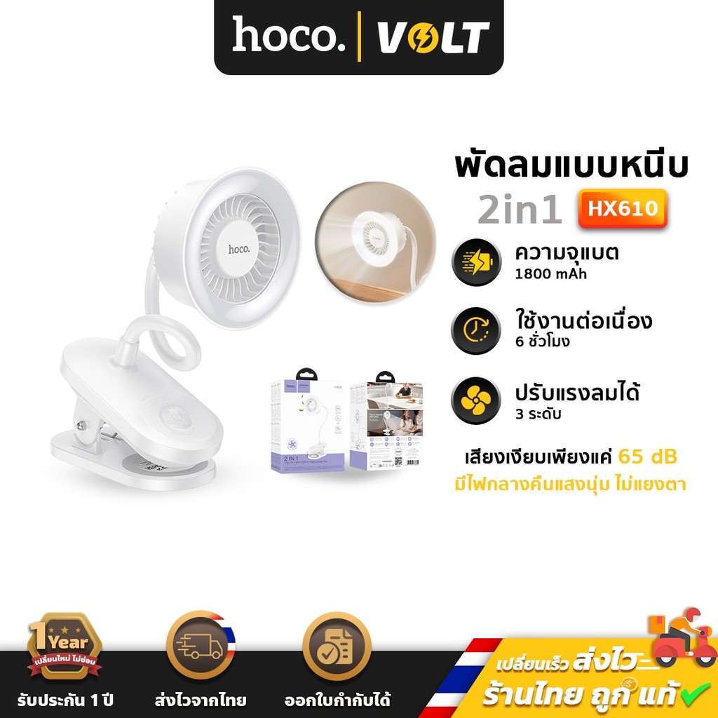HOCO HX610 พัดลมแบบหนีบ 2in1 พร้อมไฟกลางคืน แบตอึด 6 ชม. หนีบโต๊ะ หัวเตียง รถเข็น พัดลมตั้งโต๊ะ hc6