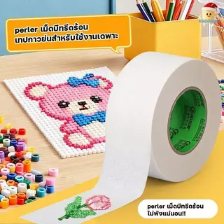 DIY เม็ดบีทรีดร้อน เทปสำหรับลูกปัด Perle（ซื้อ 1 แถม 1） Perler Beads ชุดอุปกรณ์เสริมสำหรับลูกปัด Perler ได้ถึง 30% 🛠️✨