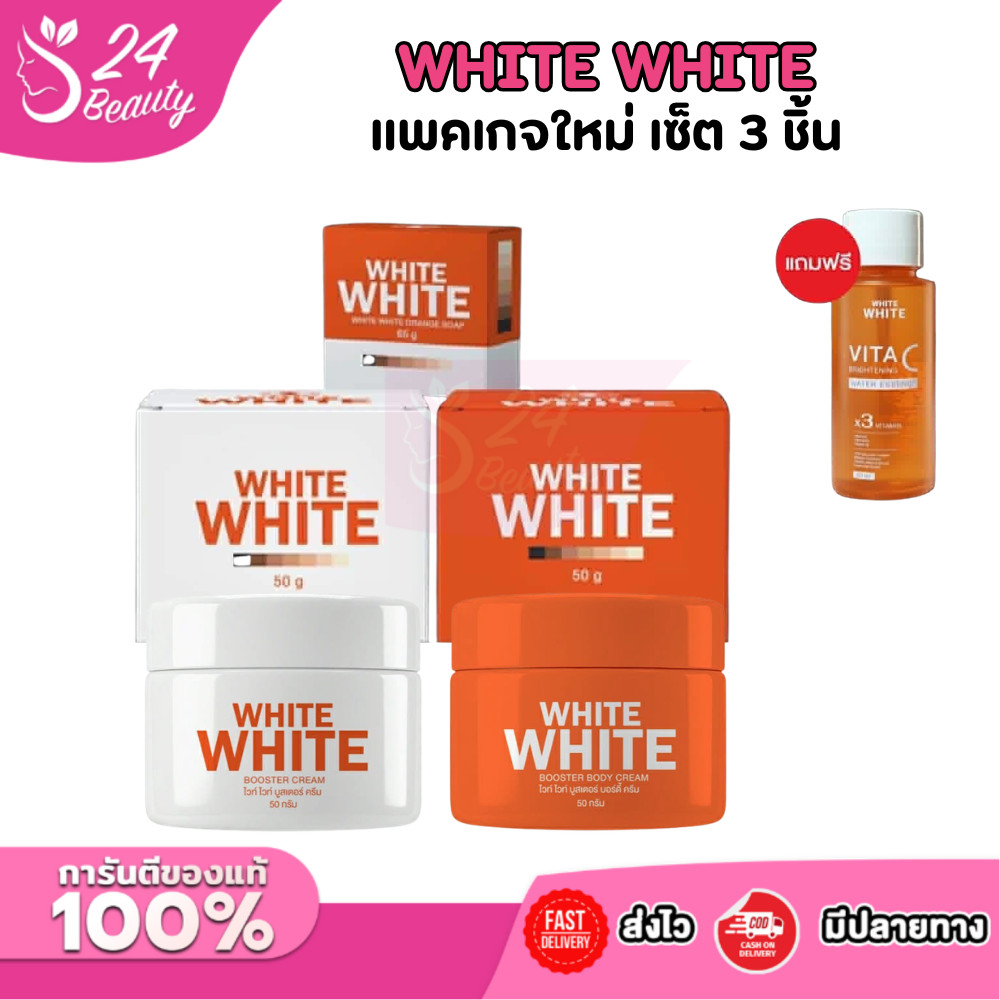 white White Plus ไวท์ ไวท์พลัส ครีมผิว ตัวแม่ผิวใส เนื้อเข้มข้น กระจ่างใส ครีมบำรุงผิว