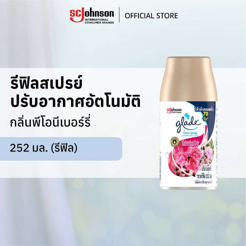 เกลดออโตเมติค สเปรย์ปรับอากาศอัตโนมัติ กลิ่นพีโอนีเบอร์รี่ 252 มล ชนิดรีฟิล Glade Automatic Spray Air Freshener