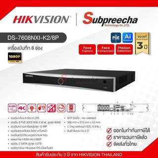 DS-7608NXI-K2/8P / Hikvision เครื่องบันทึก NVR 8 ch (2 SATA) (8 PoE)