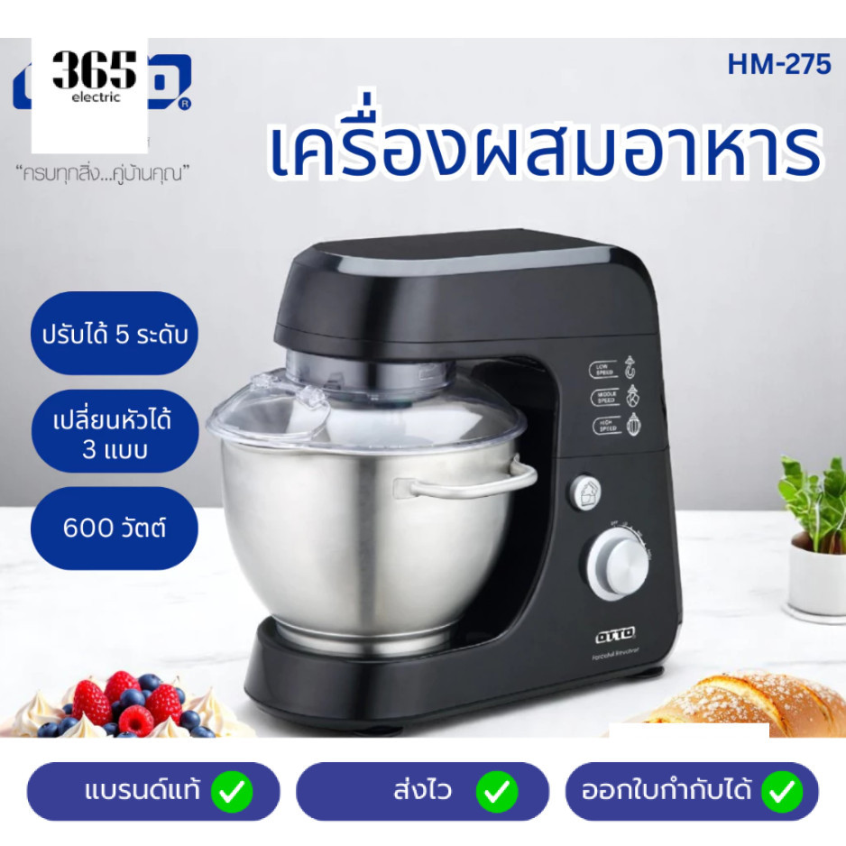 OTTO เครื่องผสมอาหาร ตีไข่ รุ่น HM-275  (รับประกันศูนย์  1 ปี)