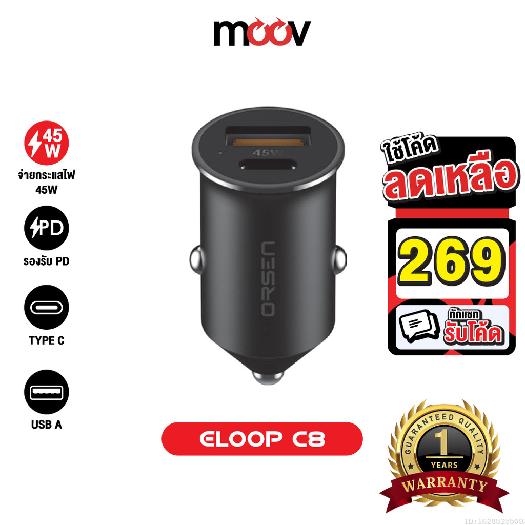 [269บ.โค้ดคุ้ม] Orsen by Eloop C8 Mini Car Charger PD 45W ที่ชาร์จในรถ Type C หัวชาร์จในรถ รองรับ QC