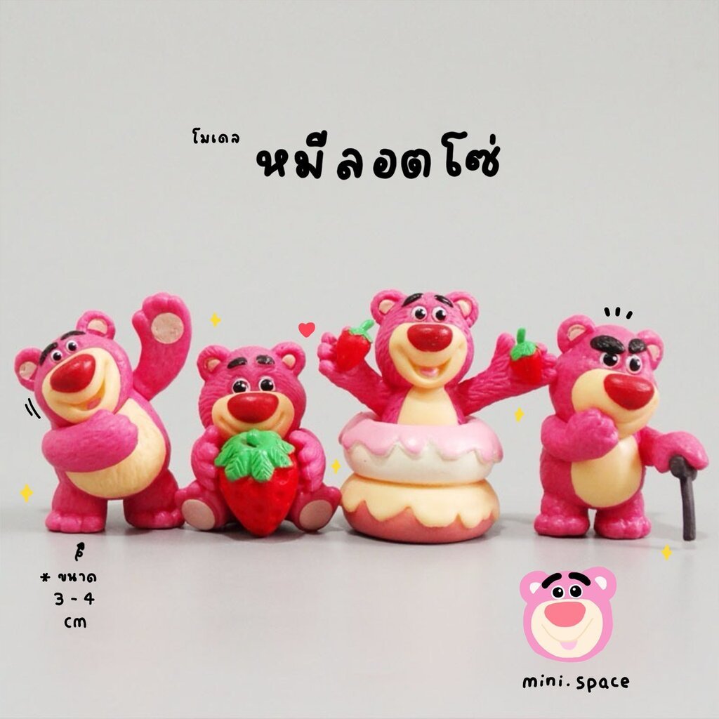 ZA-mini แก๊งค์หมีลอตโซ Lotso หมีสีชมพู (ชุด 4 แบบ) MS5755 ตุ๊กตาจิ๋ว โมเดล ฟิกเกอร์จิ๋ว แต่งสวน ตุ๊กตาแต่งบ้าน ตั้งโต...