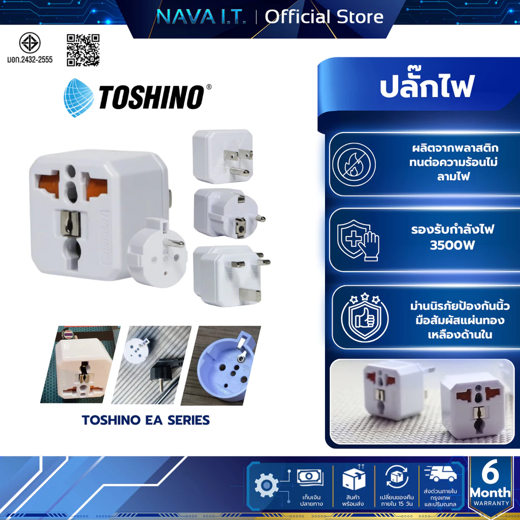 TOSHINO EA SERIES เต้ารับนานาชาติ มีม่านนิรภัย EA-B EA-EU EA-OF 3500W รับประกัน 1 เดือน