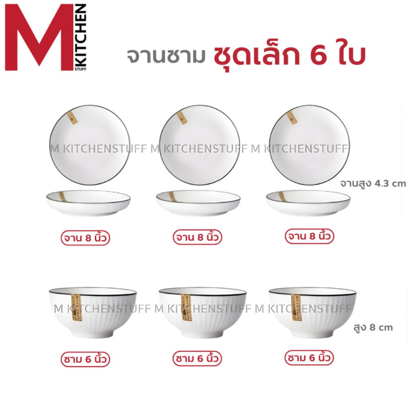 M KITCHEN ชุด จานชามเซรามิก เข้าไมโครเวฟได้ (ลายริ้ว) มี หลายชุดให้เลือก ชุด 4 – 6 – 8 – 12 ใบ จาน ชาม เซรามิก (A3) ราคา ถูกที่สุด ดีลบีเคเค แกลเลอรีภาพที่ 5