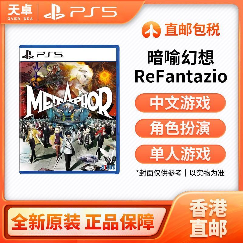 Hong Kong Direct Mail เวอร์ชั่นฮ่องกง Sony Sony PS5 เกม Metaphoria Fantasy: ReFantazio ใหม่เอี่ยม 2.