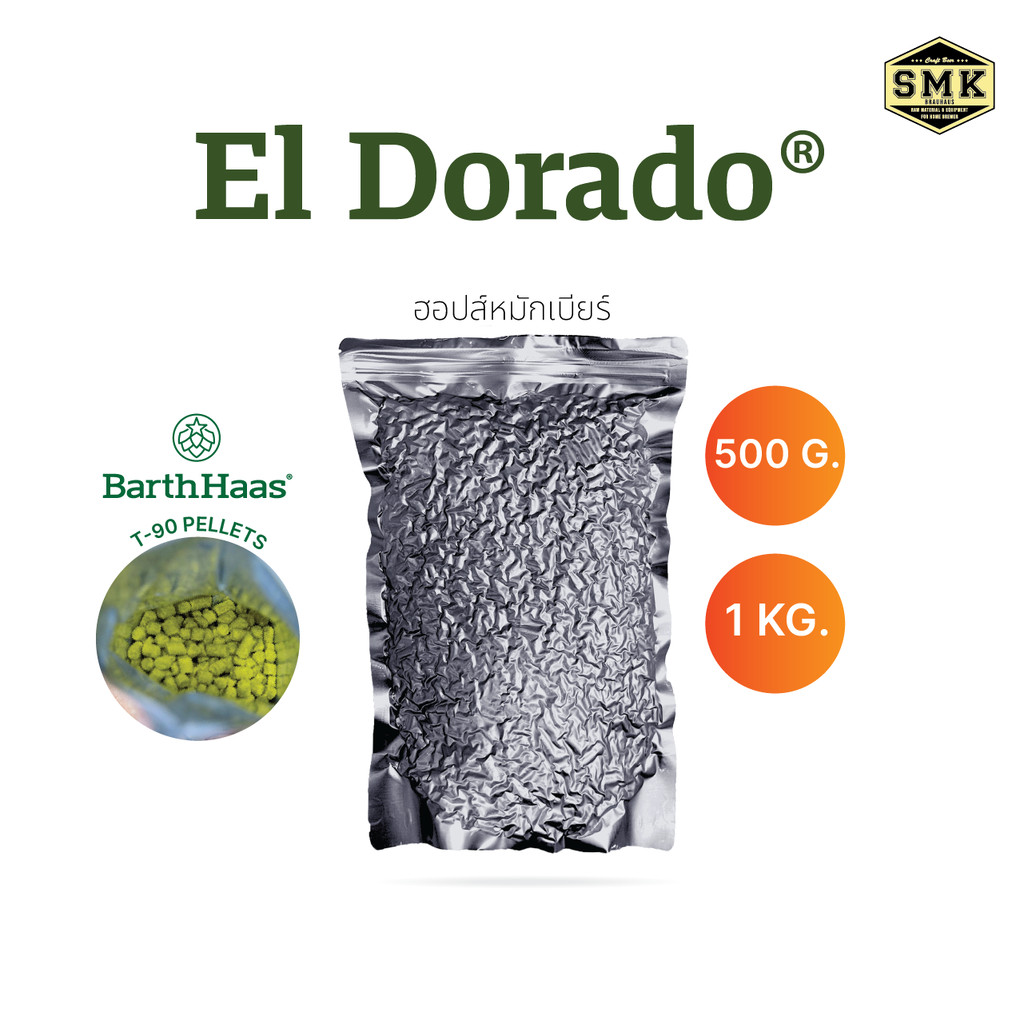 El Dorado® 500g./1Kg. (US) HOPS T-90 BARTH HAAS : AA : 12.9% Cy :2024 ฮอปส์ ทำเบียร์ คราฟท์เบียร์