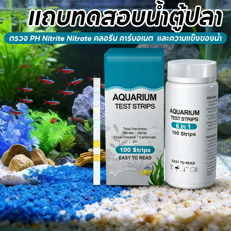 แถบทดสอบน้ำตู้ปลา 6-in-1 DLM ทดสอบความแข็งของน้ำ คลอรีนฟรี ไนไตรต์ pH อุปกรณ์บำรุงน้ำตู้ปลา 100 ชิ้น