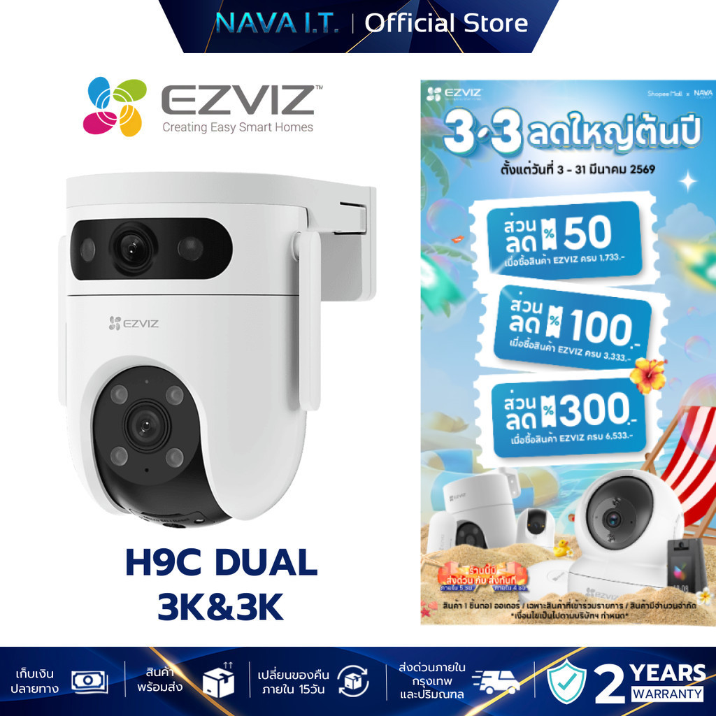 EZVIZ H9C 10MP DUAL LENS PAN & TILT WI-FI CAMERA (5MP+5MP) AI-POWERED กล้องวงจรปิดภายนอก