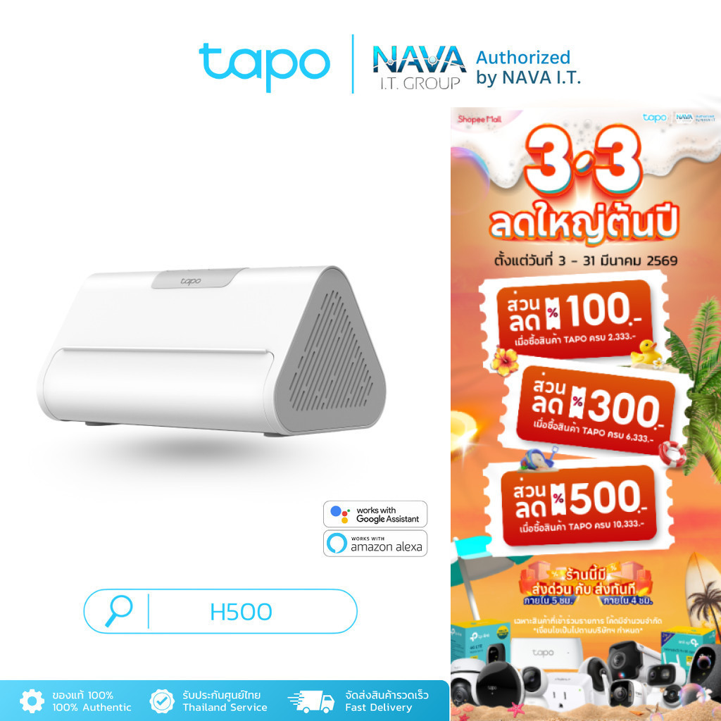 TAPO H500 Smart HomeBase Tapo Ecosystem Center สามารถเชื่อมต่อกล้อง Tapo ได้สูงสุด 16 ตัว