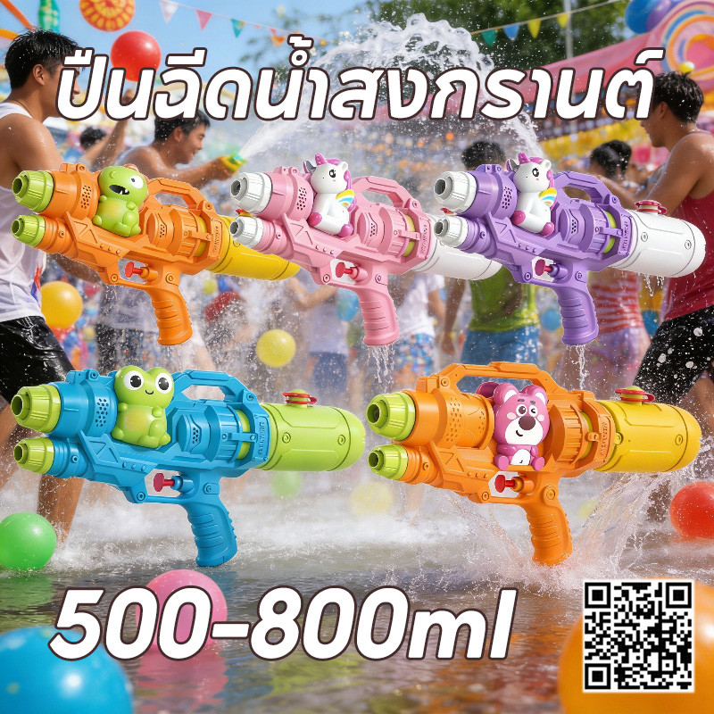 ปืนฉีดน้ำเด็กการ์ตูนรุ่นใหม่ ปืนฉีดเด็ก ปืนฉีดน้ำขนาดใหญ่ ขนาดใหญ่ สองหัวฉีดแบบกด ใช้ได้ทั้งเด็กเเละผู้ใหญ่
