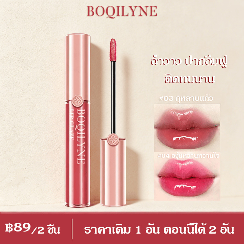 BOQILYNE ลิปทินท์บับเบิล Glowy ชุ่มชื้นไม่เหนียว Color Lock Lip Tint