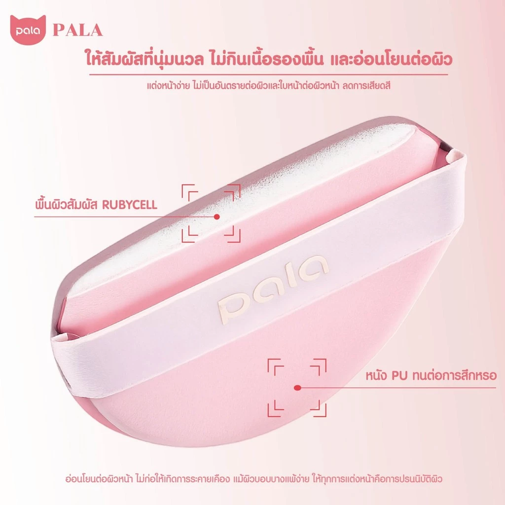 PALA คุชชั่น ปกปิด กันน้ำ HIGH DEFINITION TRACELESS CONCEALER AIR CUSHION SPF50+PA+++ ขนาด15g. แบรนด์ไทย มีอ.ย. thumbnail 8
