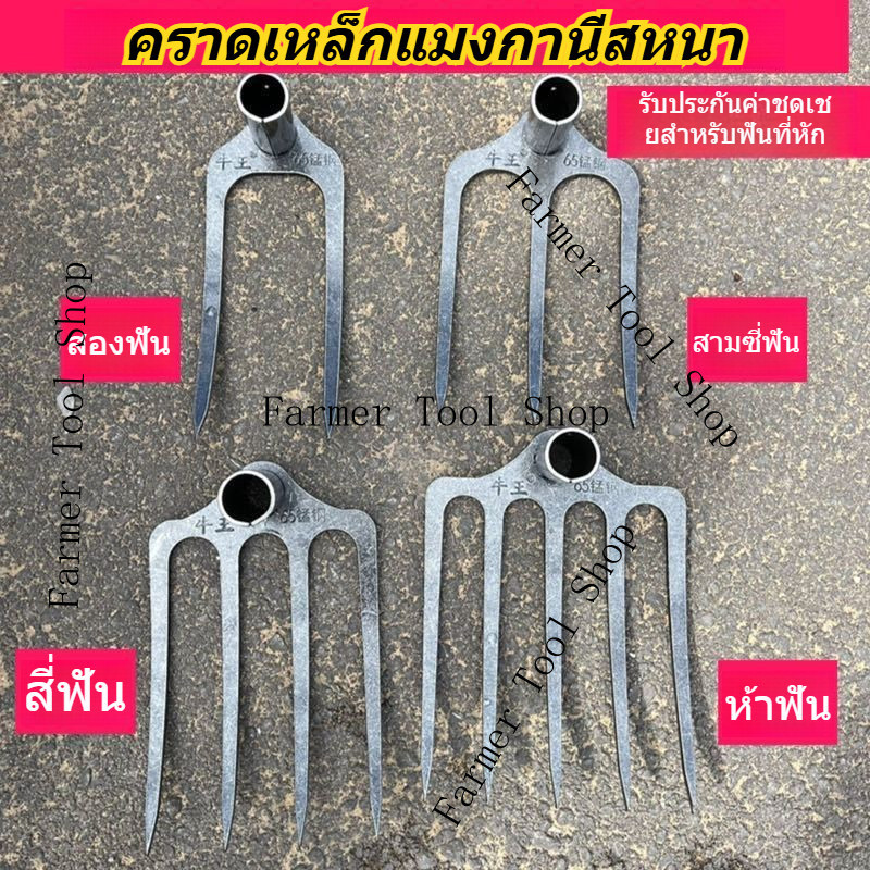 เหล็กแมงกานีส คราดเหล็กทั้งหมดหนาพิเศษ พลั่ว กรงเล็บ พลั่ว พลั่ว มันฝรั่งถั่วลิสง เครื่องมือทางการเกษตรพลั่วหลายซี่