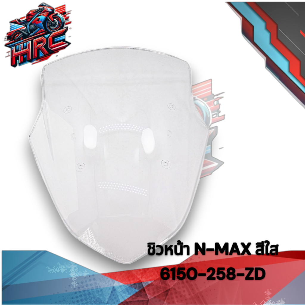 ชิวหน้า N-MAX (6150-258-ZD) สีใส