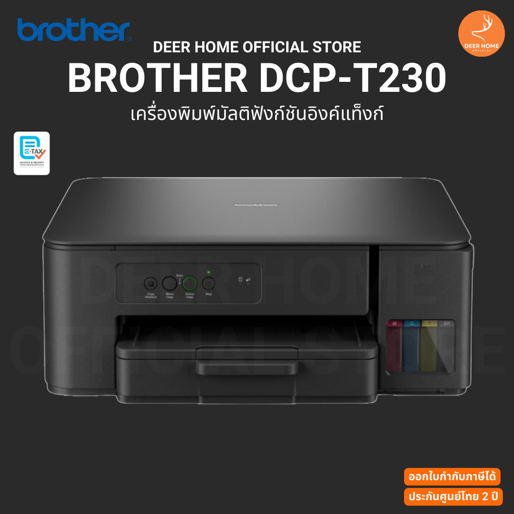 Brother DCP-T230 เครื่องพิมพ์ มัลติฟังก์ชัน ระบบอิงก์แทงก์ ปริ้น สแกน ถ่ายเอกสาร รับประกันศูนย์ 2 ปี