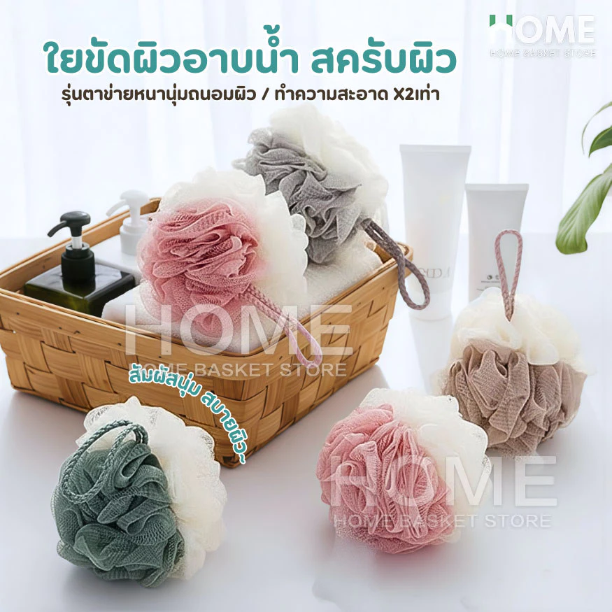 ใยขัดผิว(รุ่นหนานุ่ม) ใยอาบน้ำ ใยขัดตัว ใยบวบ สครับขัดผิว ใยฟองน้ำขัดตัว ใยฟองน้ำอาบน้ำ ที่ขัดตัว อุปกรณ์อาบน้ำ สบู่