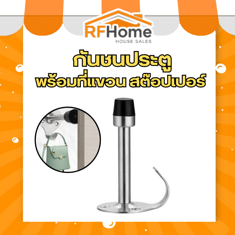 "พร้อมส่ง" กันชนประตูห้องน้ำพร้อมที่แขวน สต๊อปเปอร์ 2in1bathroom door stopper hanger 2in1 (E27)
