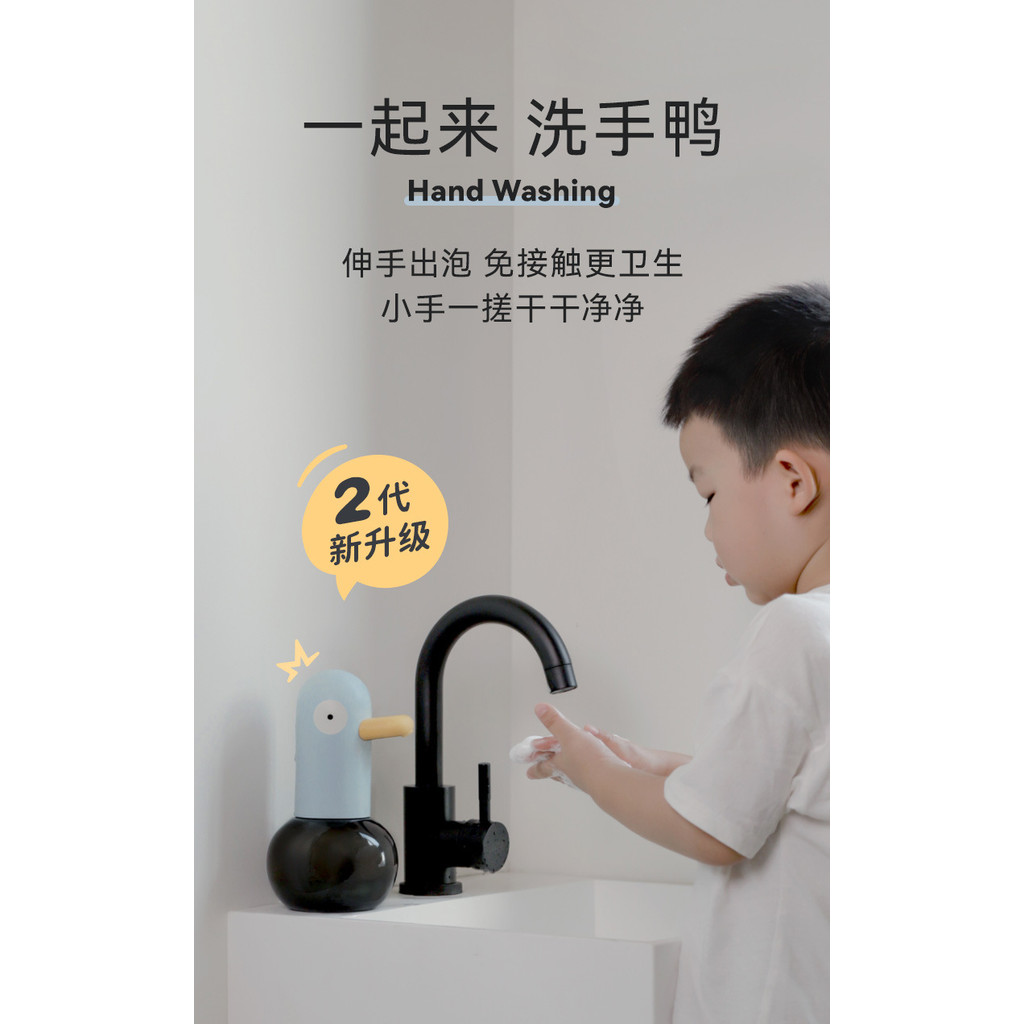 รุ่นที่สอง MUID Handwashing Duck Handwashing Sensor เครื่องจ่ายสบู่โฟมแบบเหนี่ยวนําอัตโนมัติอัจฉริยะ