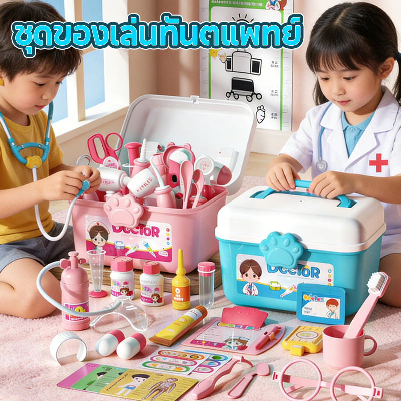 COD ของเล่นเด็กแพทย์ ชุดหมอฟันกล่องแพทย์ สเตโทสโคป แกล้งทำเป็นของเล่นหมอ