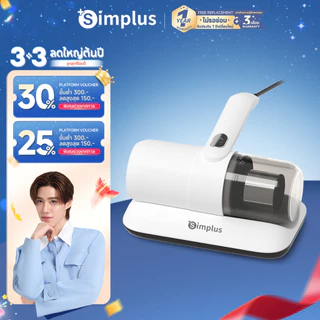 Simplus เครื่องกำจัดไรฝุ่น 14000pa  กำจัดไร  ตีด้วยความถี่สูง  ดูดฝุ่นบนเตียง  ทำความสะอาดพรม  ดูดเส้นผม Anti-mite Vacuum Cleaner CMYH004