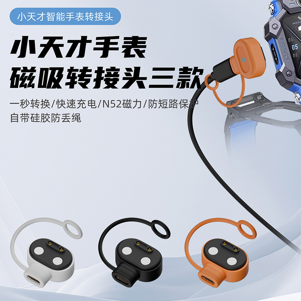 USB-C/Type-C ถึง 2-Pin อะแดปเตอร์ชาร์จแม่เหล็กเหมาะสําหรับ Little Genius เด็กนาฬิกาโทรศัพท์ Z6/Z5/Q1