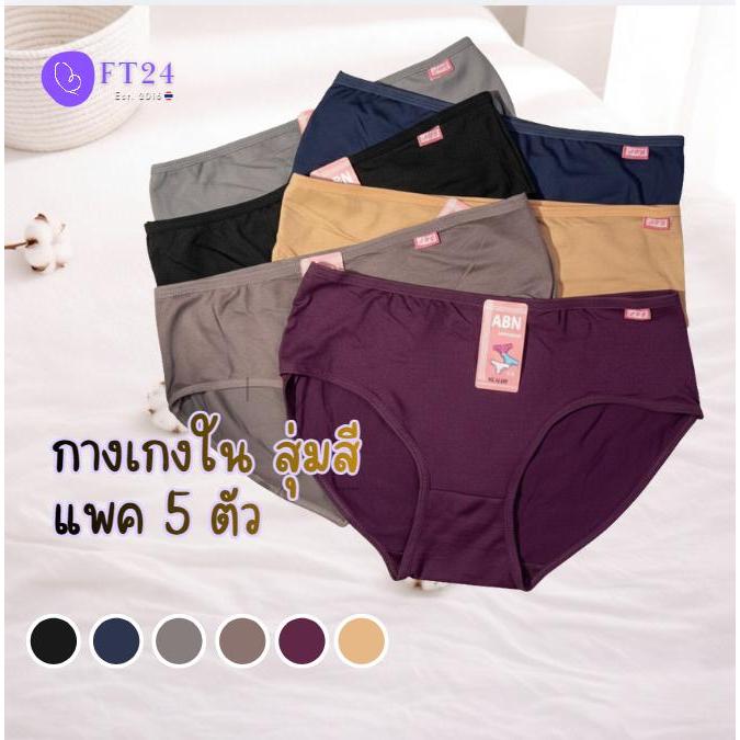 204 กางเกงใน สุ่มสี 5 ตัว สีโทนสุภาพ ใส่สบาย ถูก ทน ABN Underwear ผู้หญิง เสื้อผ้า Clothing กางเกง
