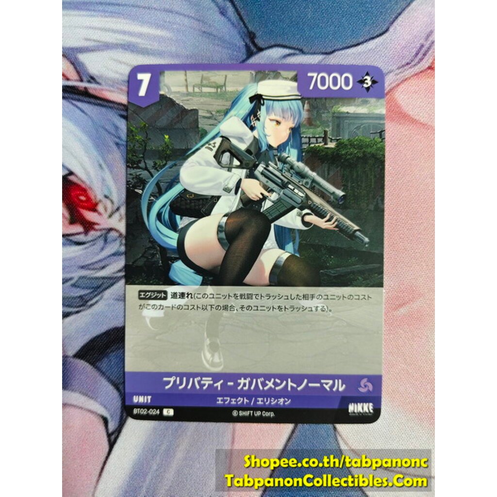 NIVEL ARENA JP - BT02-024 Privaty-Government Normal