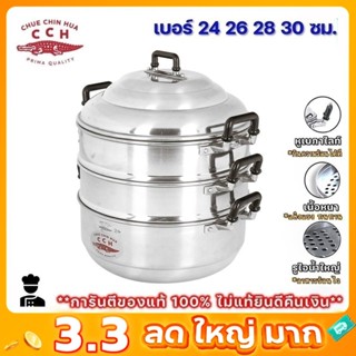 หม้อนึ่ง ซึ้งนึ่ง ตราจระเข้ ขนาด 24 26 28 30 (ห่อกันกระแทกทุ…