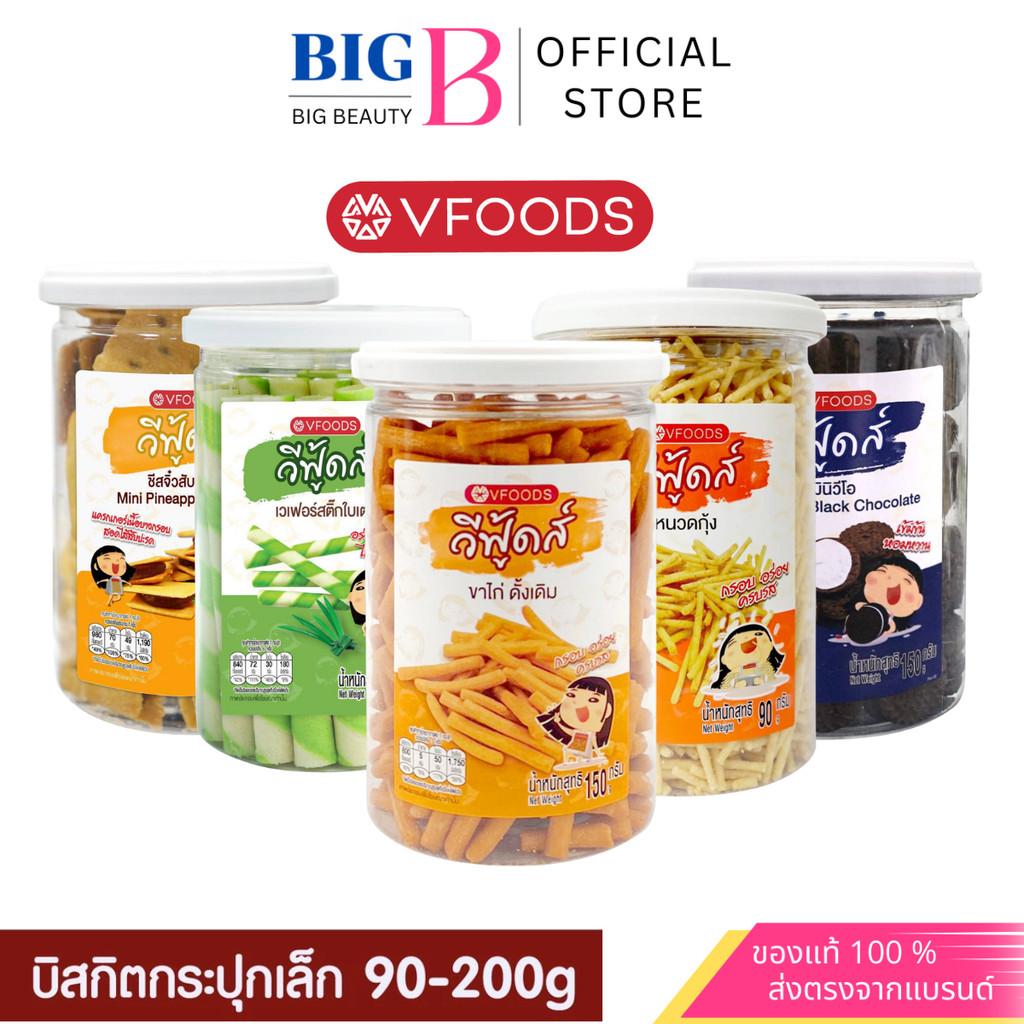 ใหม่! VFOODS วีฟู้ดส์ บิสกิตกระปุกกลม 90-200 กรัม