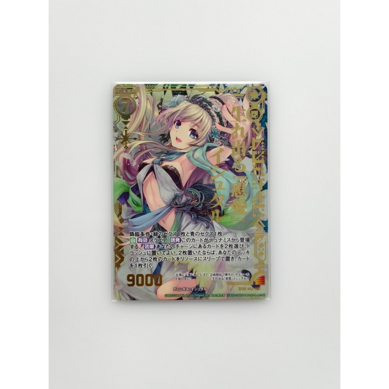 Z/X Born in Another World {Hui Ai} Ishtar Z/XR B16-105