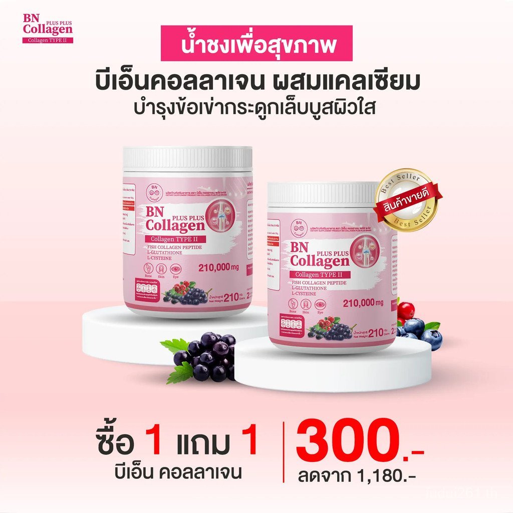 พันล้าน คอลลาเจน เครื่องดื่มบีเอ็นคอลลาเจน สําหรับผิว กระดูก เล็บ 1 แถม 1 ราคา 300.- ของแท้ W1UP