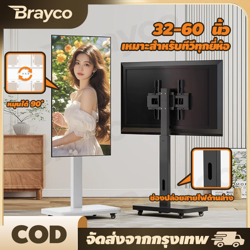 ขาตั้งทีวี รองรับ 32-60 นิ้ว  หมุนจอได้ 90องศา ขาตั้งทีวีมีล้อรถเข็น ใช้ได้ทุกยี่ห้อ รับน้ำหนักได้ 50 กก TV Stand