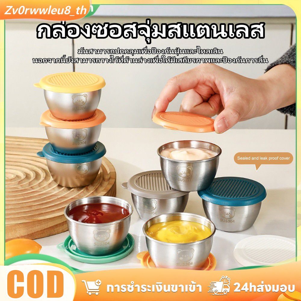 กล่องใส่น้ำจิ้มสแตนเลส 304 พร้อมฝาปิด ภาชนะเก็บรักษาอาหารทอดแบบปิดสนิท