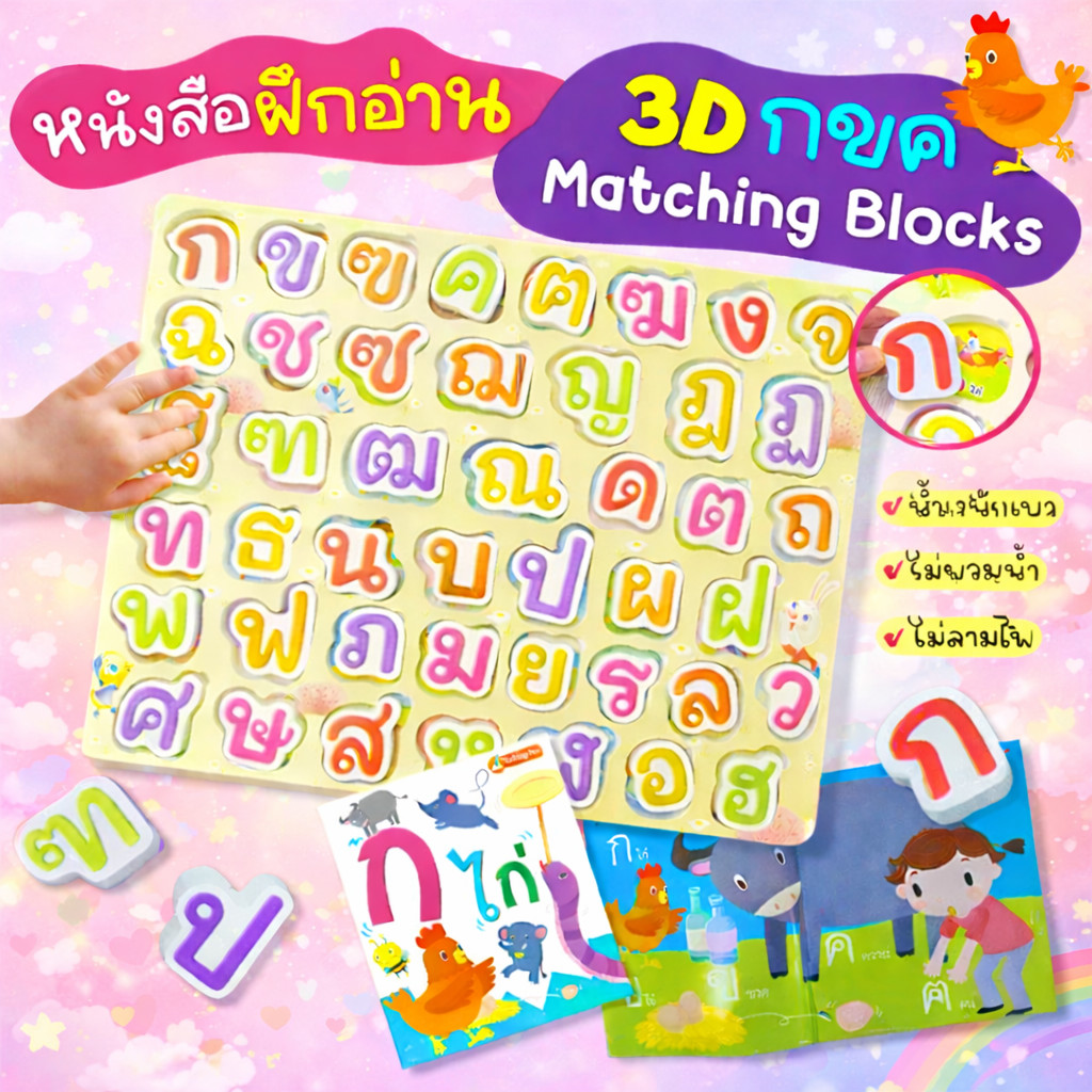 3D กขค Matching Blocks -- 3D ABC Matching Blocks  เลือกได้ 2แบบ