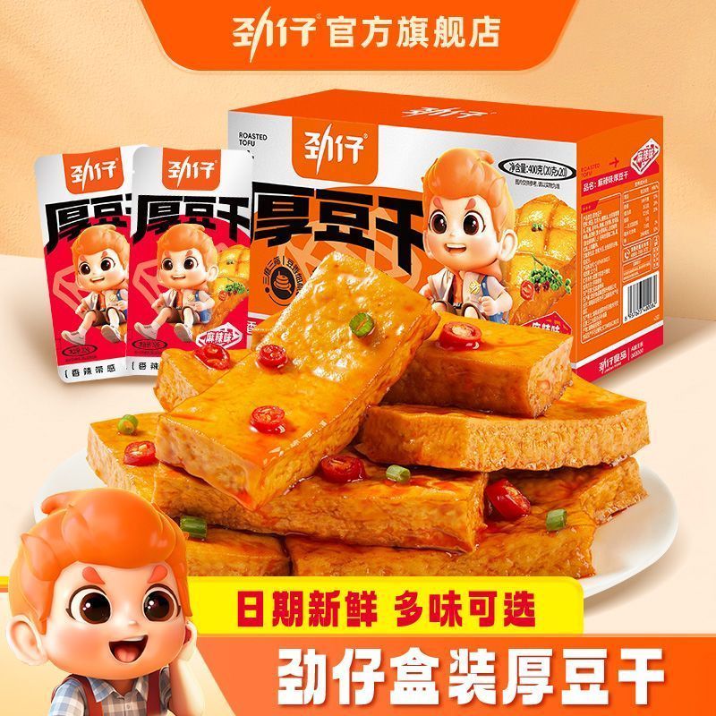 劲仔厚豆干豆腐干麻辣零食香干小吃休闲食品独立小包装盒装一整箱3.4Jinzai Thick Tofu Snacks, Spicy Tofu Snacks, Aromatic Snacks, Leisu