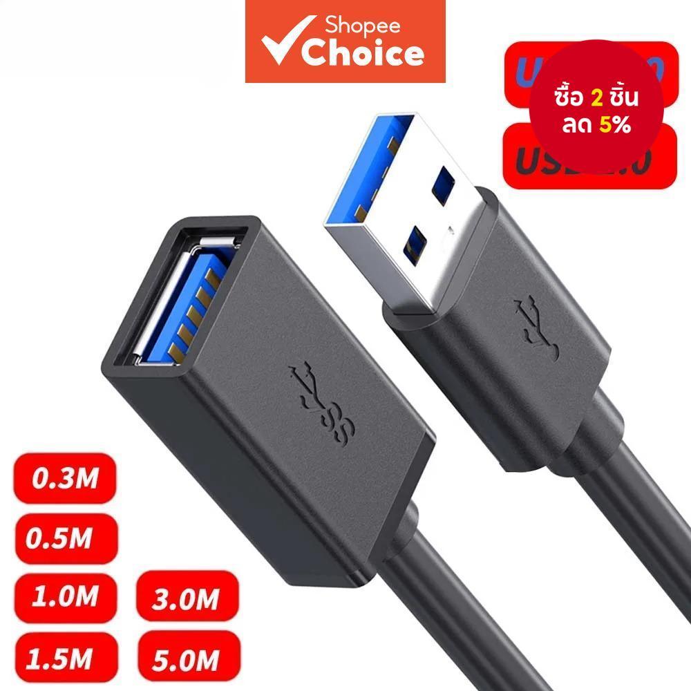สายต่อขยาย USB 2.0/USB 3.0 สายต่อขยาย USB 2.0 USB 3.0 ชาย-หญิง สายต่อขยาย USB 2.0/USB 3.0 ประเภท A ช