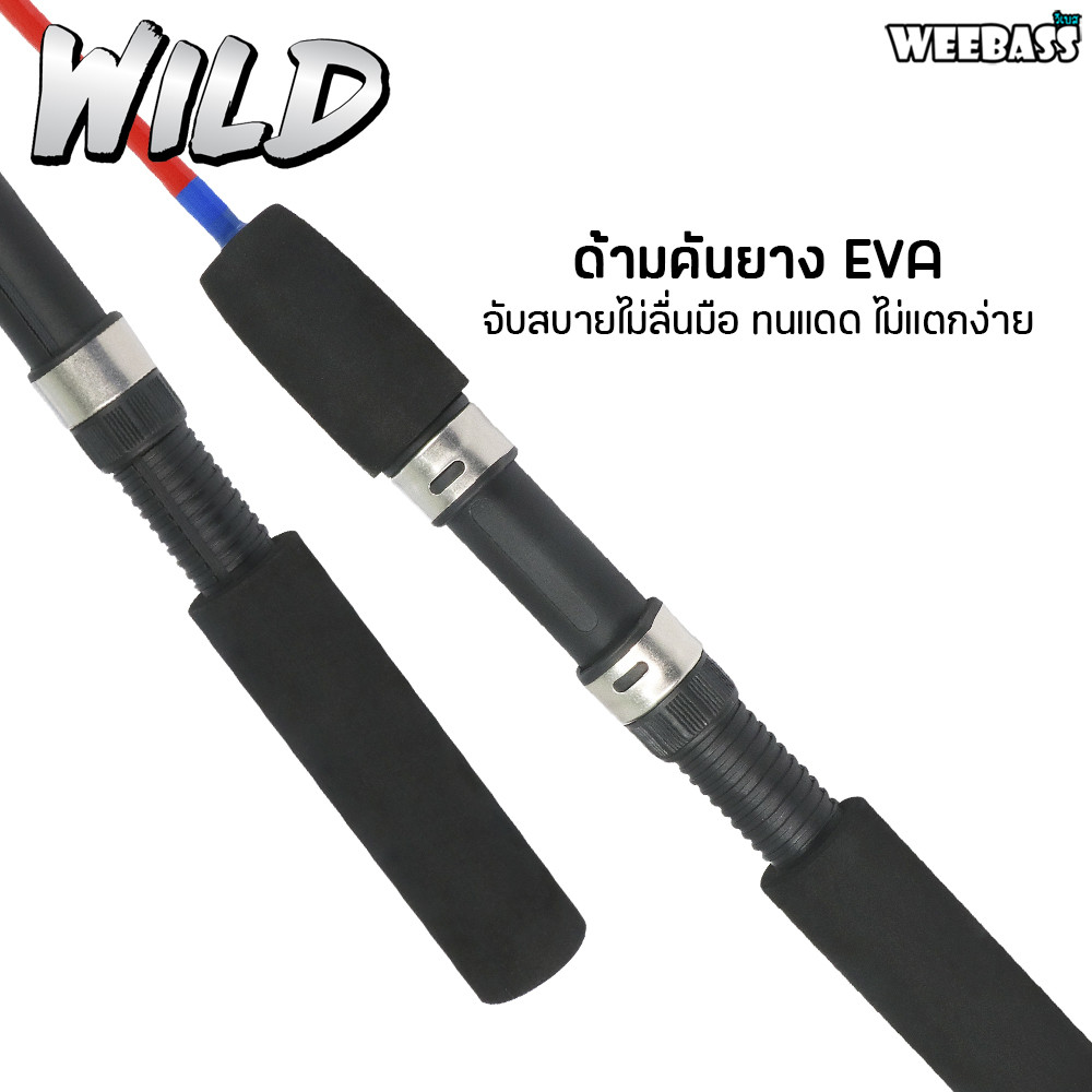 WEEBASS คัน - รุ่น WILD 4.8 ฟุต (1ท่อน) คันตัน คันไฟเบอร์ — صورة 3