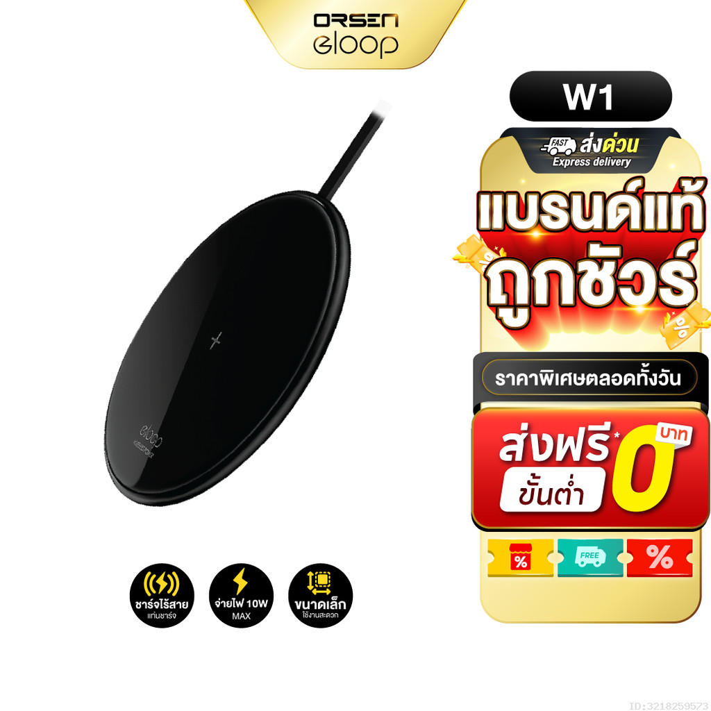 [369บ.โค้ดคุ้ม] Orsen Eloop W1 ที่ชาร์จไร้สาย Wireless 10W 5V/2A Qi Quick Fast Charger แท่นชาร์จไร้ส