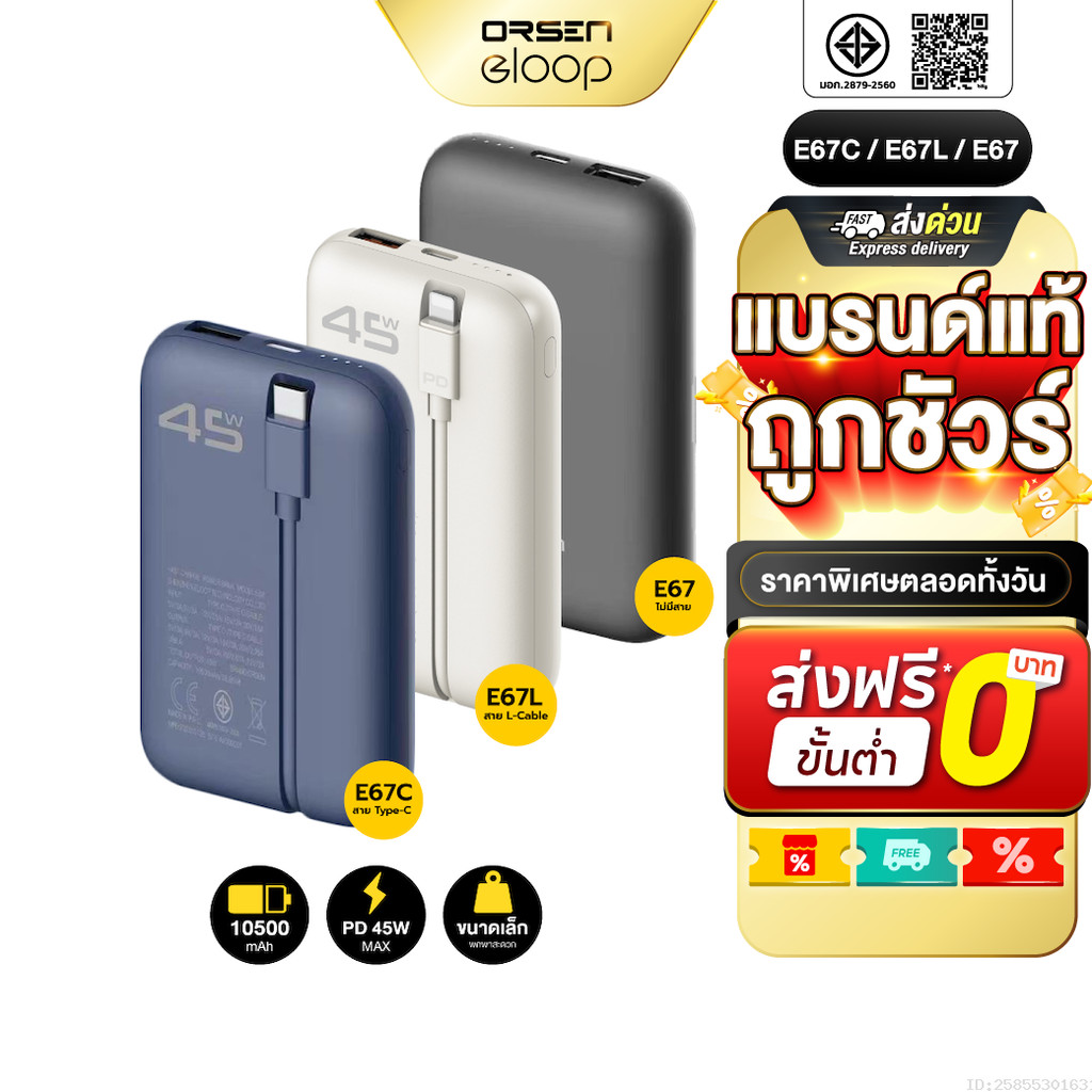 [849บ.โค้ดคุ้ม] Orsen by Eloop E67 E67C E67L แบตสำรอง 10500mAh PowerBank ชาร์จเร็ว PD 45W Type-C L-C