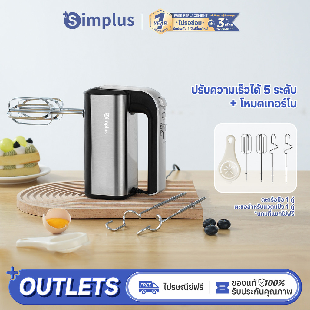 Simplus เครื่องตีไข่ไฟฟ้าอเนกประสงค์ แบบมือถือ น้ำหนักเบา เครื่องตีครีม เครื่องนวดแป้ง สำหรับทำขนมเค้กและเบเกอรี่ในบ้าน เครื่องผสมอาหารสำหรับห้องครัว Multi-Function Hand Mixer DADQ002