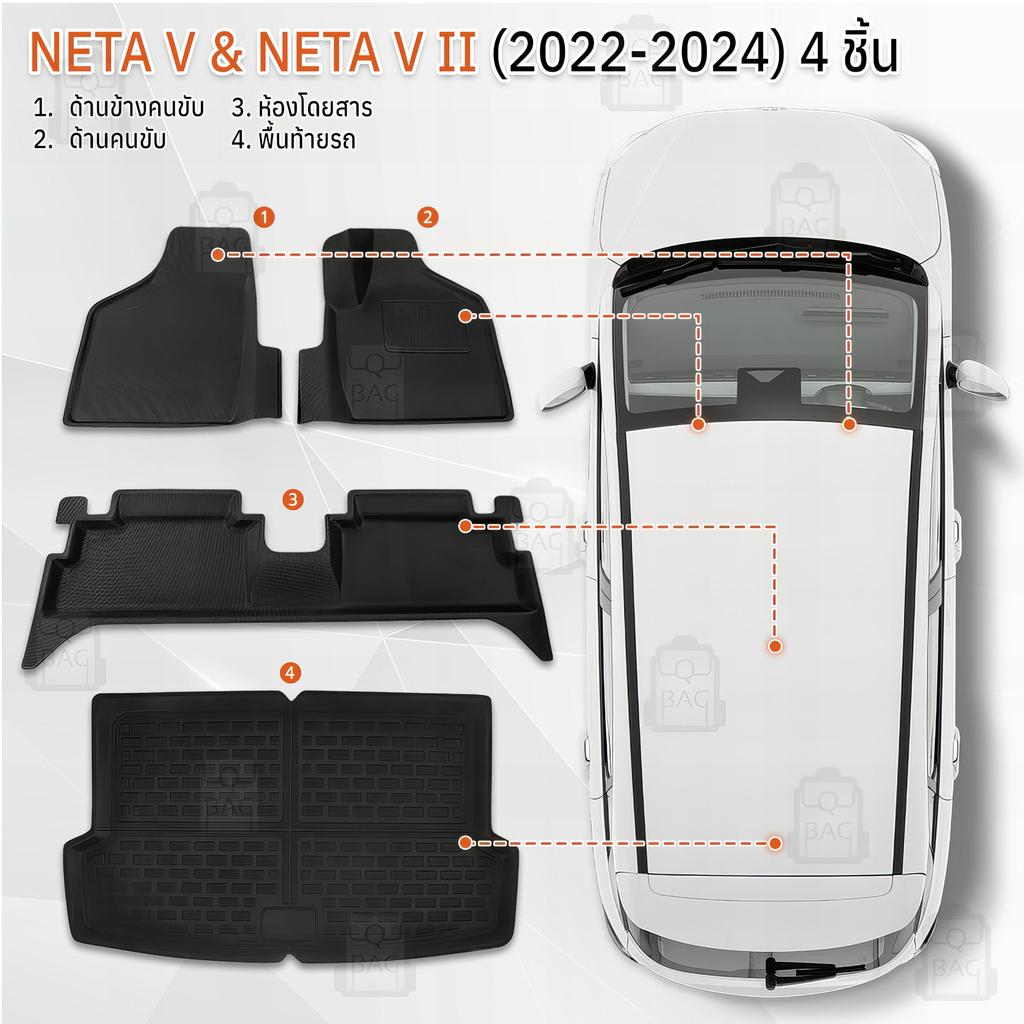 The JBK Shop 789 Qbag พรมพื้นรถ 3D NETA V / NETA V II (2022-2024) ดีไซน์พิเศษวัสดุ XPEเข้ารูปพอดีทุก
