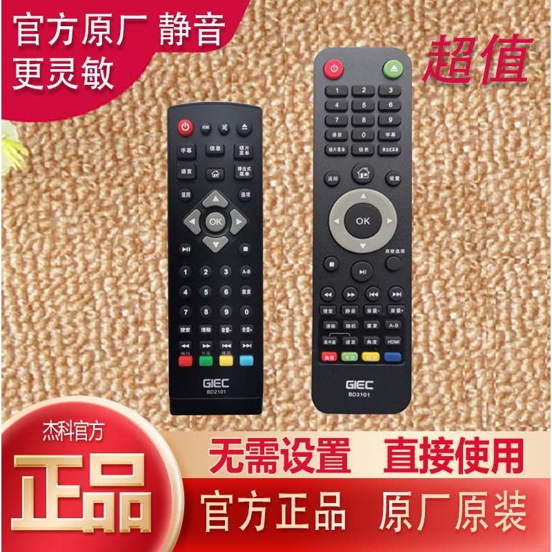 GIEC/GIEC Blu-ray ไดรฟ์รีโมทคอนโทรล 2800 2805 3606 4308 4300 4305 Blu-ray ไดรฟ์